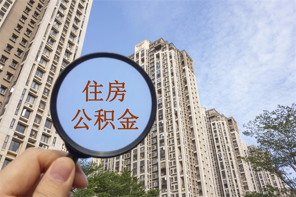 温岭房贷逾期可以取公积金吗（房贷逾期不能提公积金）